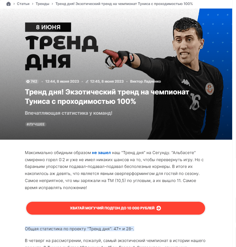 Тренд дня Рациональные ставки на спорт