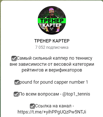 тренер картер отзывы телеграм