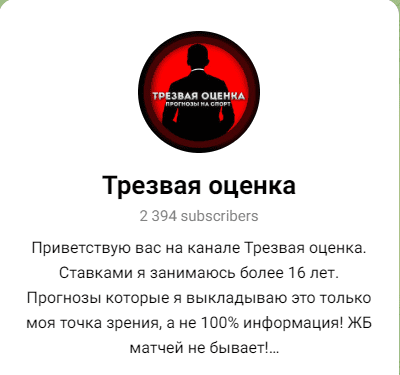 трезвая оценка