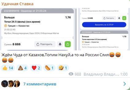 Удачная ставка