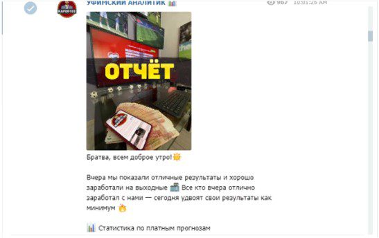 уфимский аналитик отчет