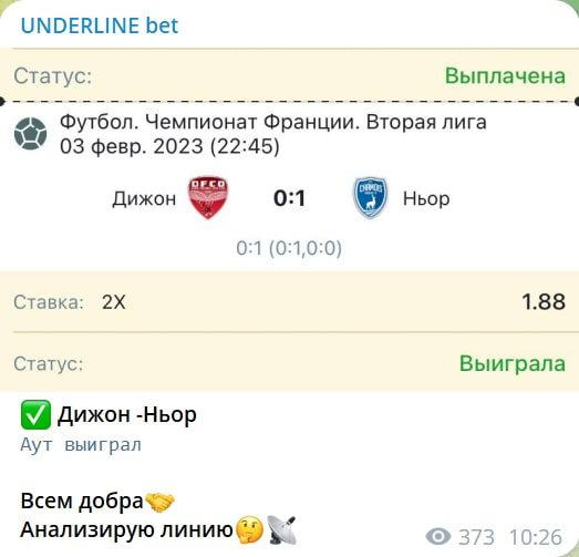 UNDERLINE bet прогнозы