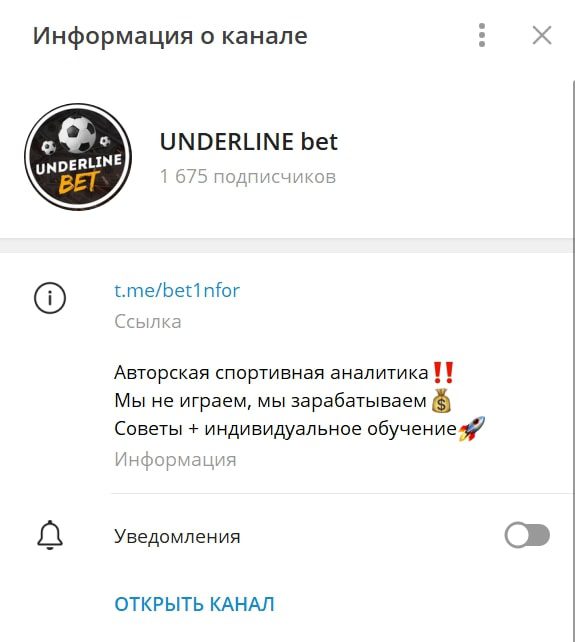 UNDERLINE bet в телеге