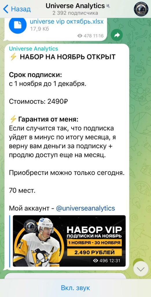 Universe Analytics ставки