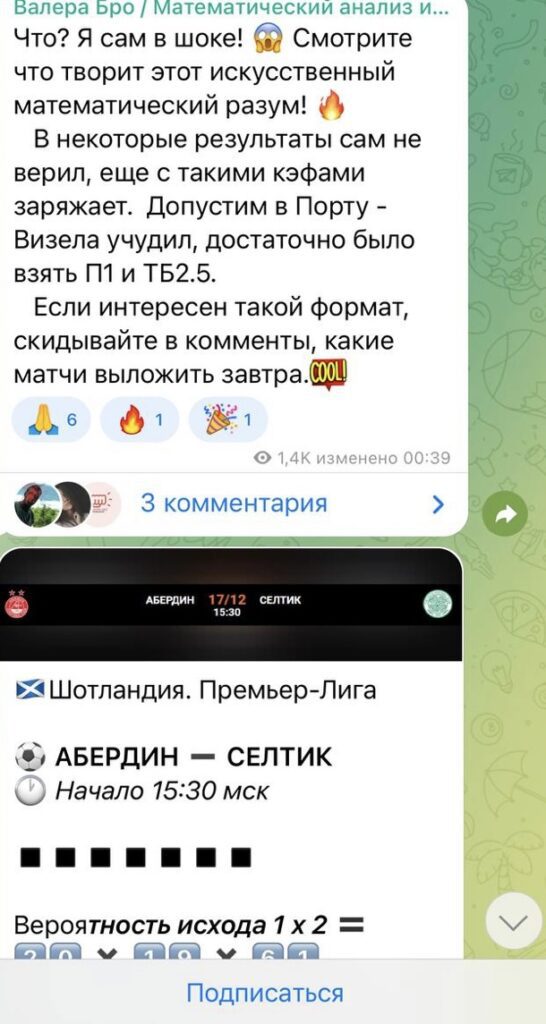 Валера Бро ставки на футбольные матчи