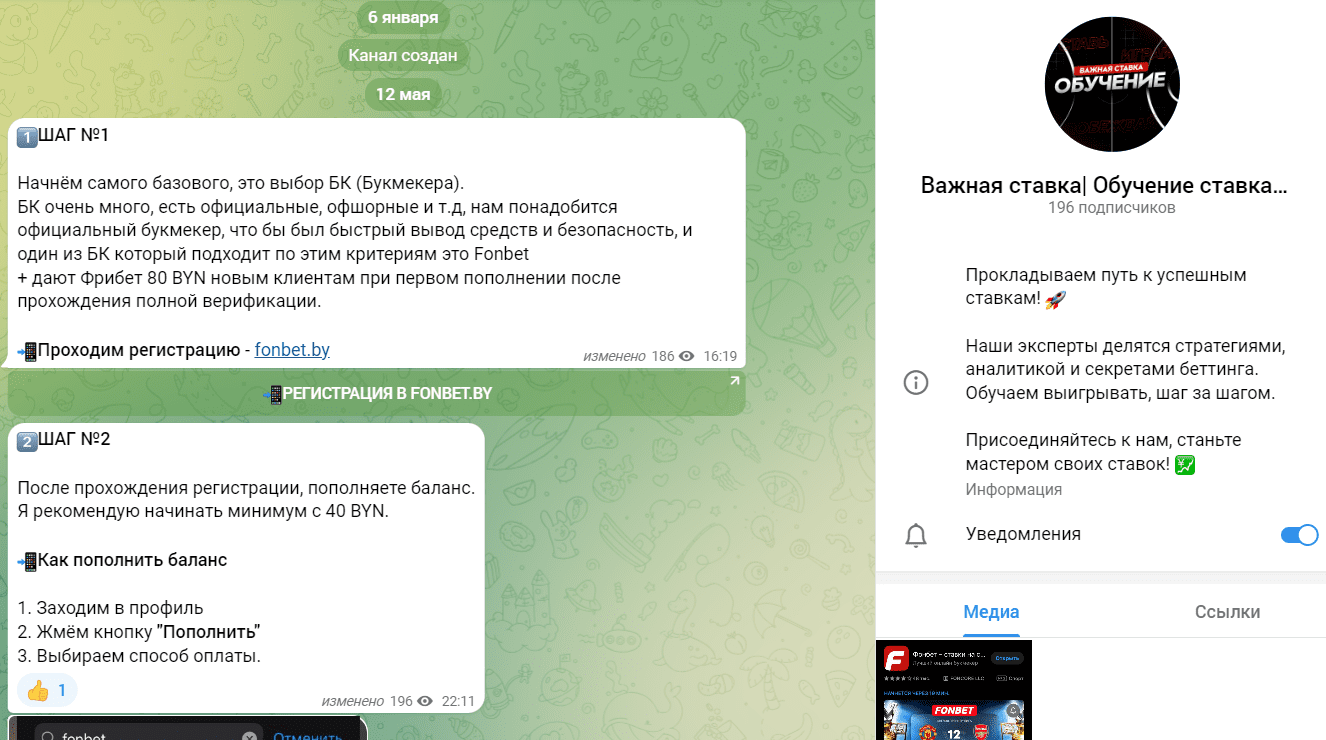 важная ставка телеграмм
