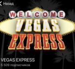 VEGAS EXPRESS