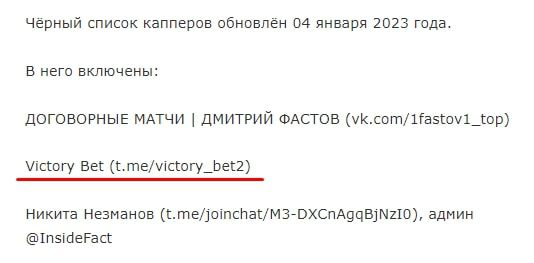 Victory Bet в черном списке каперов