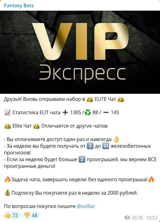 ВИП экспресс Fantasy Bets