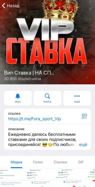 Вип Ставка телеграмм