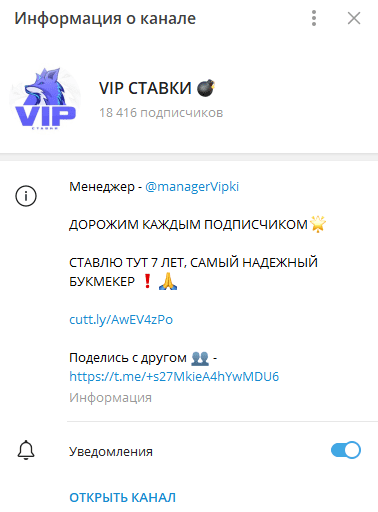 vip ставки