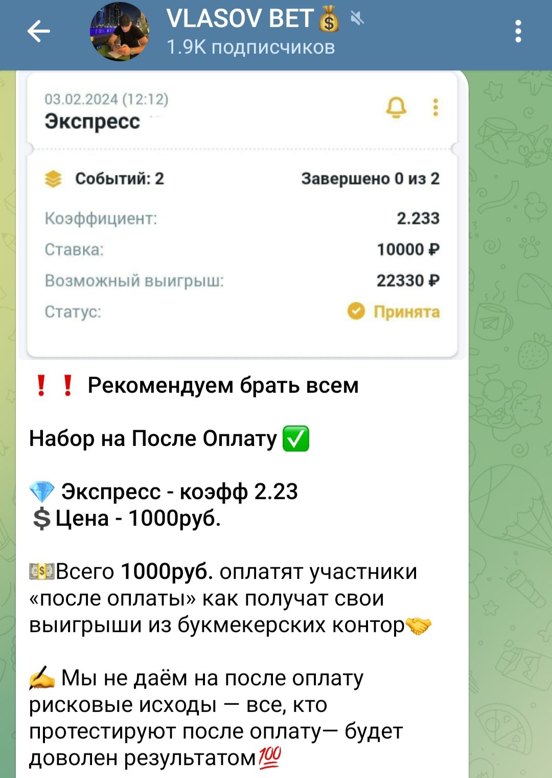 vlasov bet отзывы