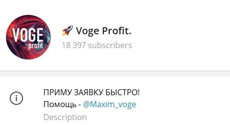 Voge Profit в телеграмме