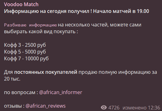 voodoo match договорные матчи