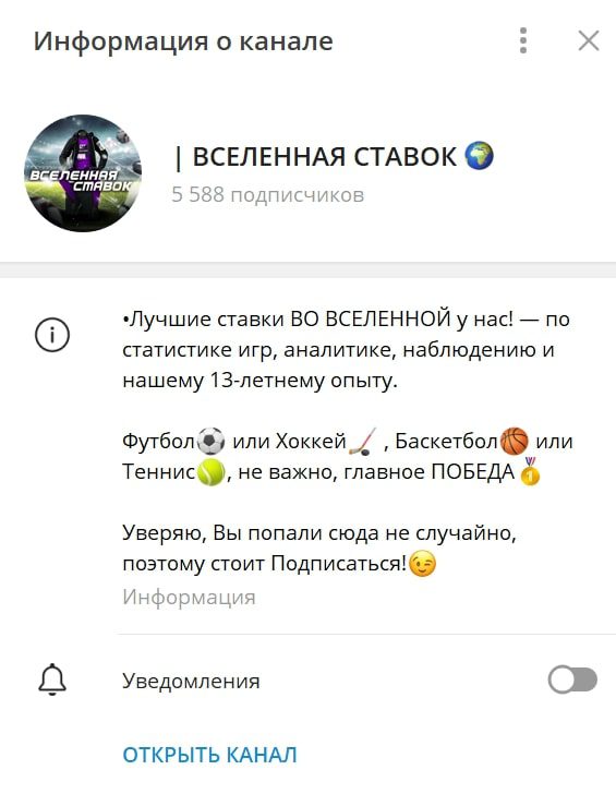 ВСЕЛЕННАЯ СТАВОК информация о канале