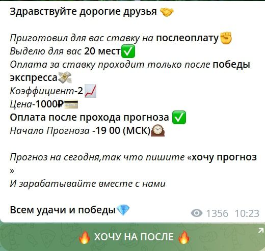 ВСЕЛЕННАЯ СТАВОК платные услуги