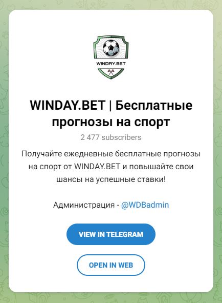 WINDAY BET телеграмм