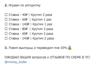 Заработок в Telegram Схемы казино ставки