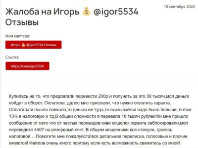 Жалобы на Igor5534