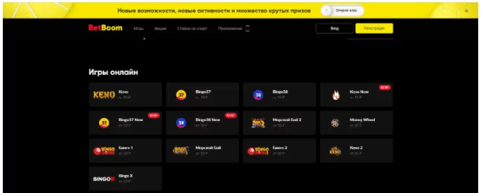 бинго бум развлечение